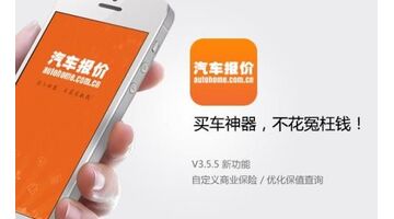 汽车报价APP软件开发大概需要多少钱