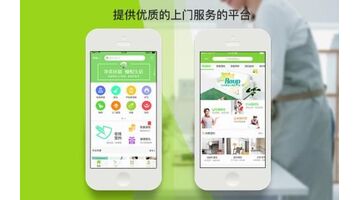 开发一款家政服务APP软件找哪家公司好