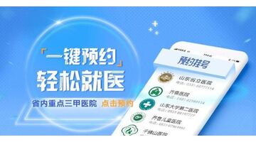 开发预约挂号APP选择哪家公司比较好