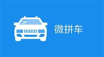 开发拼车出行APP哪家公司技术好？