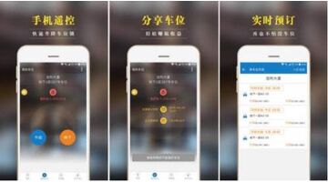 开发智能停车APP选择哪家公司靠谱