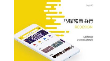 开发一款类似马蜂窝的APP需要多少钱