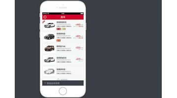 做一款汽车租赁APP需要多少钱？