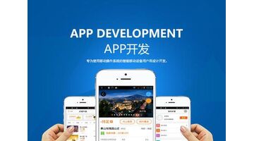 开发旅馆预订APP选择哪家公司好