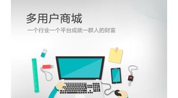 做一款多用户商城APP需要多少费用