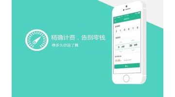做一款停车预约APP哪家公司技术靠谱