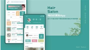 做一款美发预约APP找哪家公司好