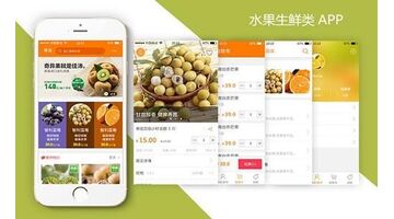 做一款水果商城APP需要多少钱