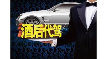 开发一款汽车代驾APP选择哪个公司好