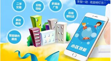 开发一款物业管理APP选择哪个公司好