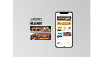 开发生鲜电商类APP软件选择哪个公司靠谱