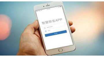 开发停车位预约APP选择哪个公司好