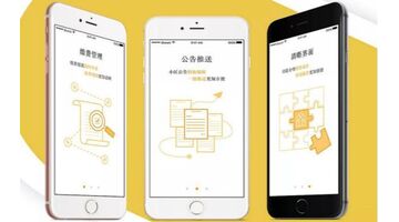 开发一个物业管理APP选择哪个公司好
