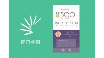 做一款背单词APP选择哪个公司靠谱