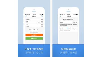 做一款代驾APP选择哪个公司靠谱